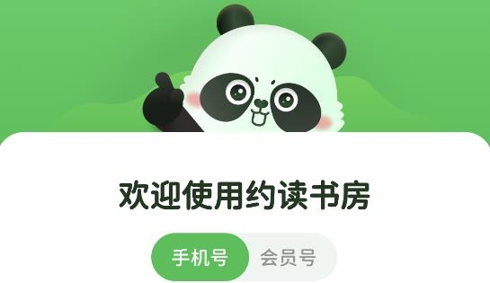 约读书房APP下载-约读书房官方版v2.0.0安卓版