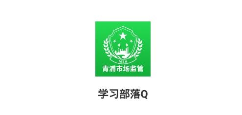 学习部落QAPP下载-学习部落Qapp手机版v2.1.3安卓版