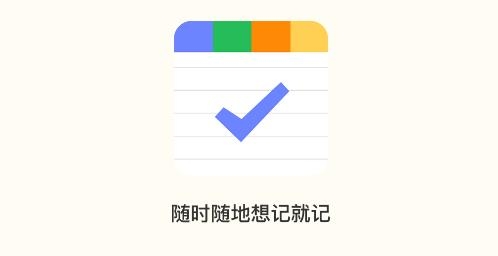 便签笔记APP下载-便签笔记app安卓版v2.5.2手机版