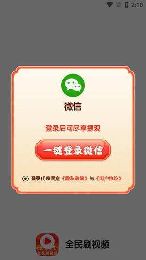 全民刷视频APP下载-全民刷视频app官方版v1.0.5最新版