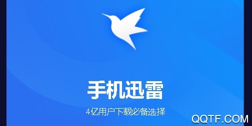 迅雷APP下载-迅雷防止敏感检测破解版安卓v10.00.0.1000最新版