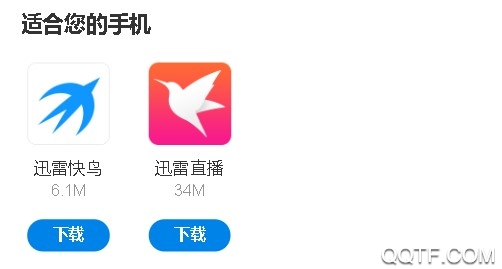 迅雷APP下载-迅雷防止敏感检测破解版安卓v10.00.0.1000最新版