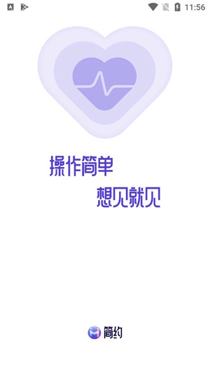 简约交友APP下载-简约交友app官方版v1.1.0最新版