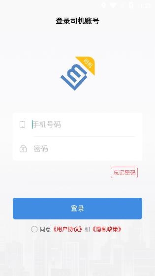 联友司机APP下载-联友司机app手机版v2.0.1最新版