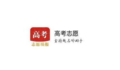 高考志愿APP下载-高考志愿填报app最新版v5.3.6安卓版