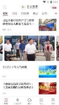 云上南康APP下载-云上南康最新版v2.0.5安卓版