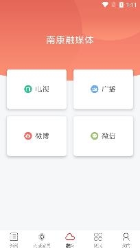 云上南康APP下载-云上南康最新版v2.0.5安卓版