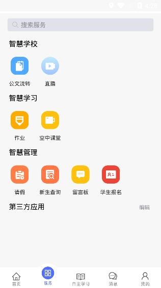 移动校园APP下载-移动校园app最新版v1.3.0手机版