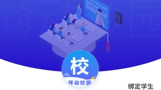 移动校园APP下载-移动校园app最新版v1.3.0手机版