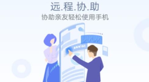 远程协助插件APP下载-vivo远程协助插件软件v1.3.0.1最新版