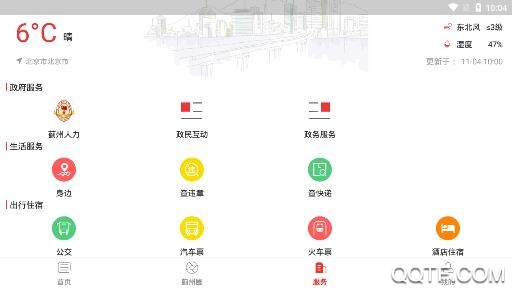 智慧蓟州APP下载-智慧蓟州app安卓版v5.3.7最新版