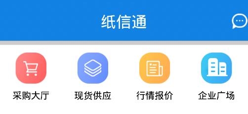 纸信通APP下载-纸信通app最新版v1.0.6手机版