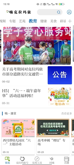 嗨克拉玛依APP下载-嗨克拉玛依客户端最新版v4.5.0官方版