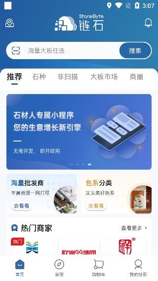 链石APP下载-链石大板市场安卓版v4.1.3最新版