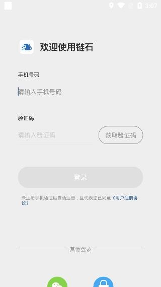 链石APP下载-链石大板市场安卓版v4.1.3最新版