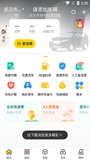 车轮违章查询APP下载-车轮违章查询app官方版v9.4.8安卓版