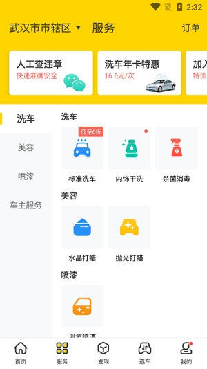 车轮违章查询APP下载-车轮违章查询app官方版v9.4.8安卓版