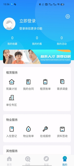 自在安居APP下载-自在安居app官方版v2.2.1安卓版