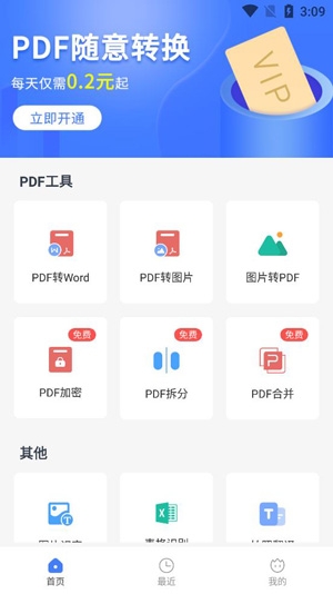 蘑菇PDF转换器APP下载-蘑菇PDF转换器app最新版v1.0.0手机版