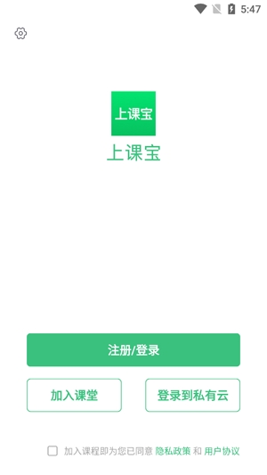 上课宝云课堂APP下载-上课宝云课堂官方版v1.2.5最新版