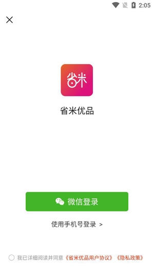 省米优品APP下载-省米优品app最新版v0.0.35安卓版