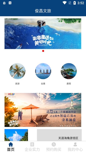 俊昌文旅APP下载-俊昌文旅app安卓版v1.0.0官方版