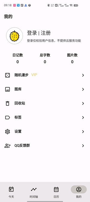 榴莲日记APP下载-榴莲日记App最新版v0.4.3安卓版