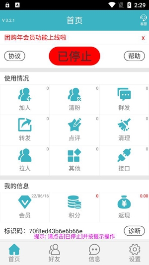 微商利剑APP下载-微商利剑app官方版v3.2.1安卓版