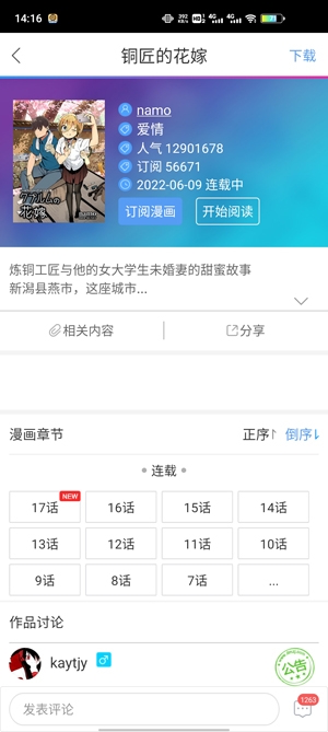 动漫之家APP下载-动漫之家去广告去升级版v3.7.12最新版