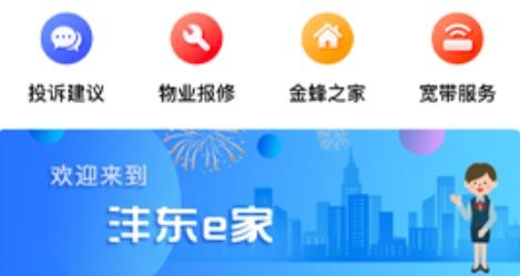 沣东e家APP下载-沣东e家App安卓版v1.0.0手机版