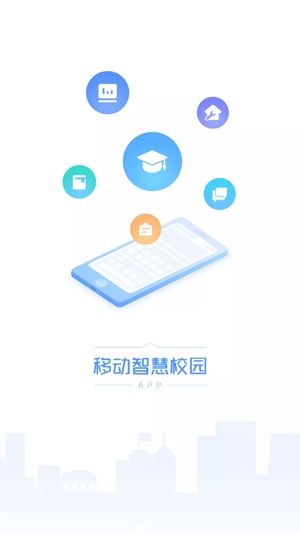 移动智慧校园APP下载-移动智慧校园官方版v1.3.5安卓版