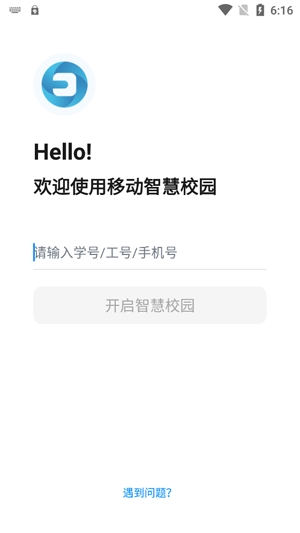 移动智慧校园APP下载-移动智慧校园官方版v1.3.5安卓版