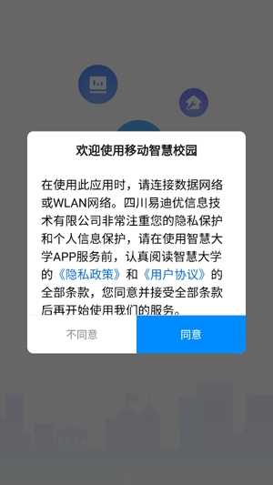 移动智慧校园APP下载-移动智慧校园官方版v1.3.5安卓版