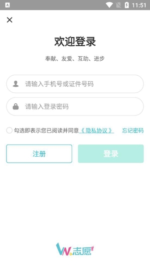 we志愿APP下载-we志愿服务平台最新版v3.0.8安卓版