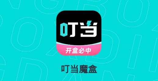 叮当魔盒APP下载-叮当魔盒app最新版v1.4.00手机版