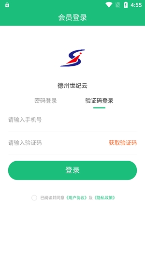 德州世纪云APP下载-德州世纪云app官方版V3.9.3手机版