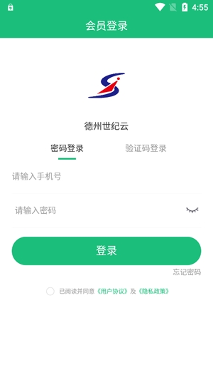 德州世纪云APP下载-德州世纪云app官方版V3.9.3手机版