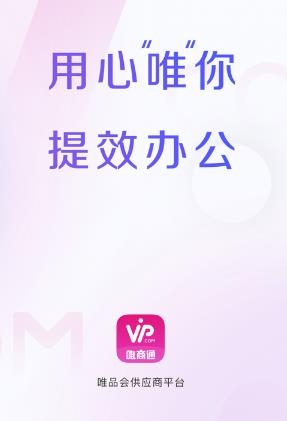 唯商通APP下载-唯商通app最新版v2.1官方版