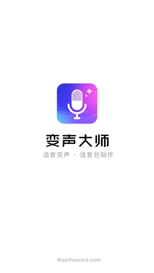 变声语音包大师APP下载-变声语音包大师app官方版v2.1.4最新版