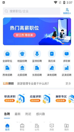 天津直聘网APP下载-天津直聘网app最新版v2.3.5官方版