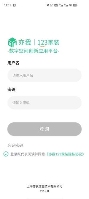 亦我123家装APP下载-亦我123家装软件手机版v2.0.0安卓版