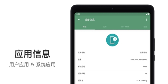 设备信息APP下载-DevInfo设备信息最新版vv2.8.4.3官方版