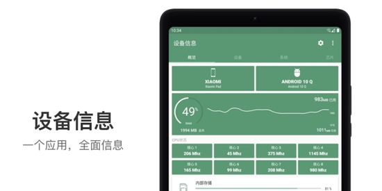 设备信息APP下载-DevInfo设备信息最新版vv2.8.4.3官方版