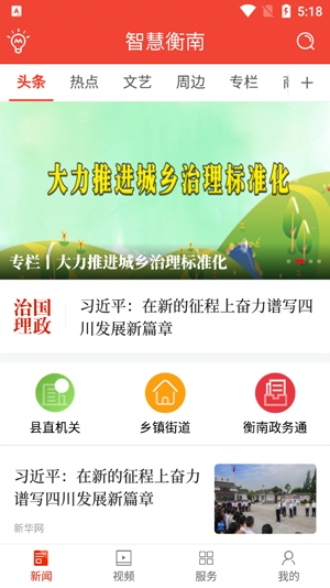 智慧衡南APP下载-智慧衡南app官方版v3.2安卓版