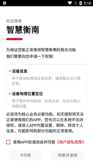 智慧衡南APP下载-智慧衡南app官方版v3.2安卓版