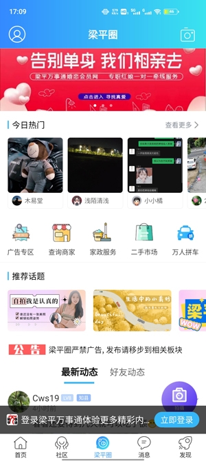 梁平万事通APP下载-梁平万事通App官方版v1.15最新版