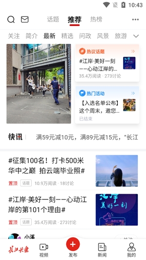 长江头条APP下载-长江头条app最新版v1.0.0官方版