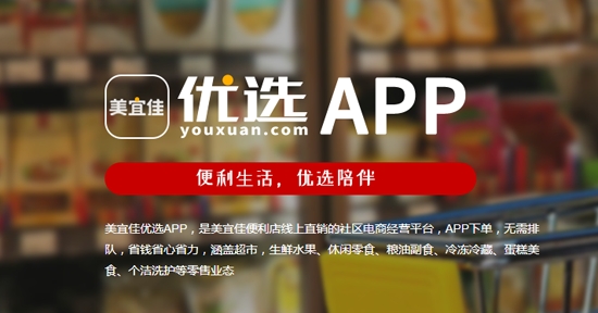 美宜佳优选APP下载-美宜佳优选app最新版v1.0.15安卓版