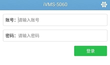 iVMS-5060APP下载-海康威视iVMS5060安卓版v4.2.0最新版