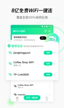 腾讯WiFi管家APP下载-腾讯WiFi管家最新版v3.9.15安卓版